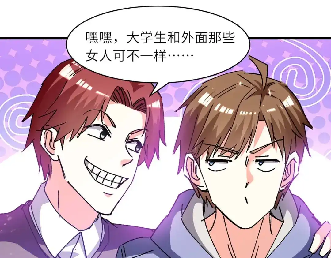 神级透视 第239话 篮赛开始 第36页