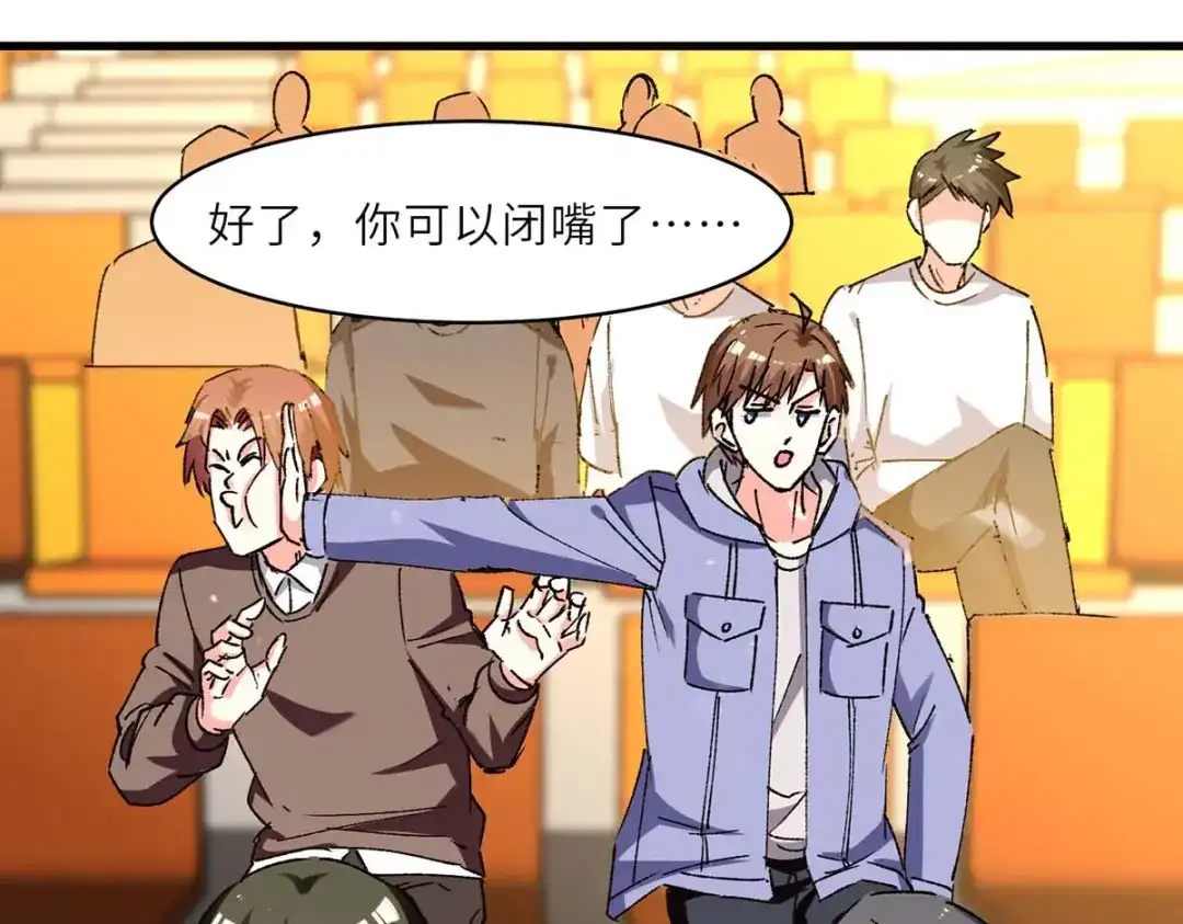 神级透视 第239话 篮赛开始 第38页
