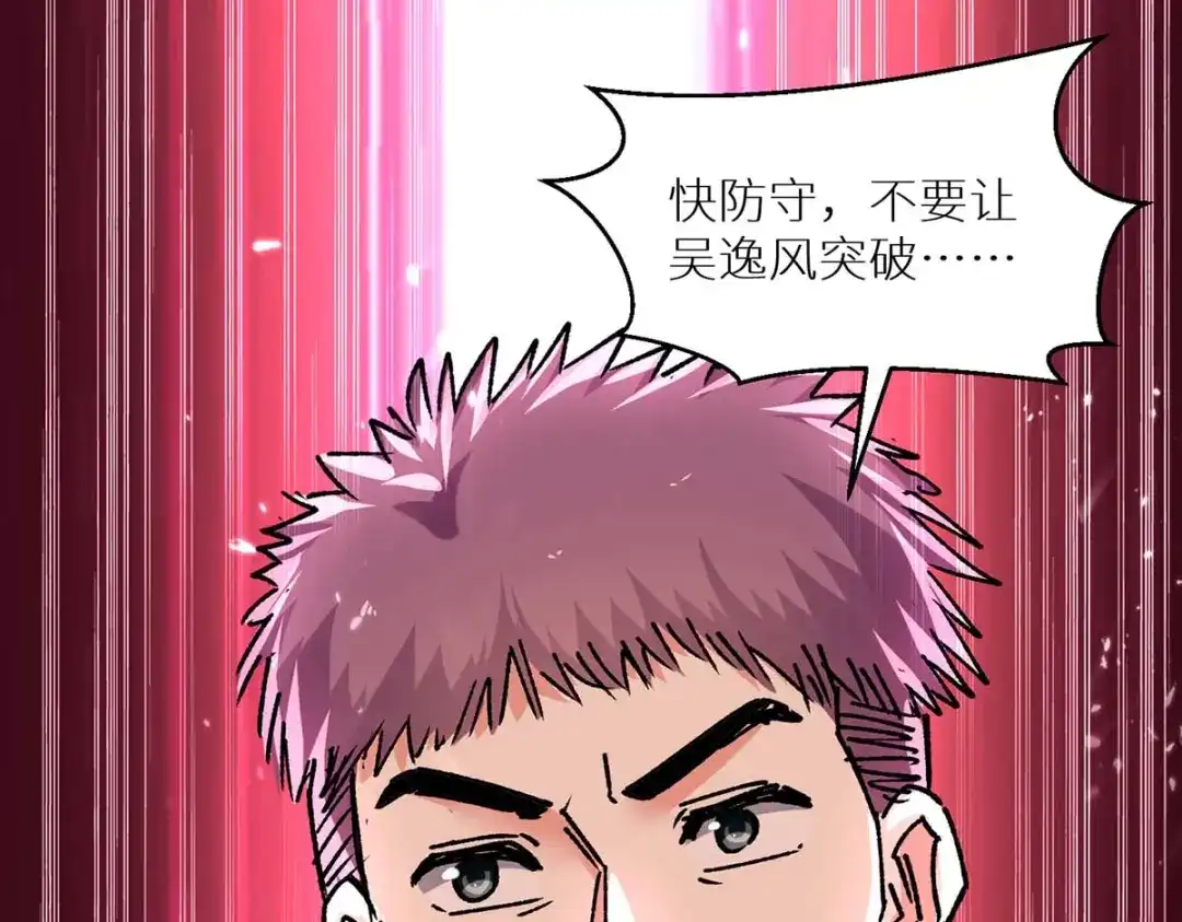 神级透视 第239话 篮赛开始 第54页