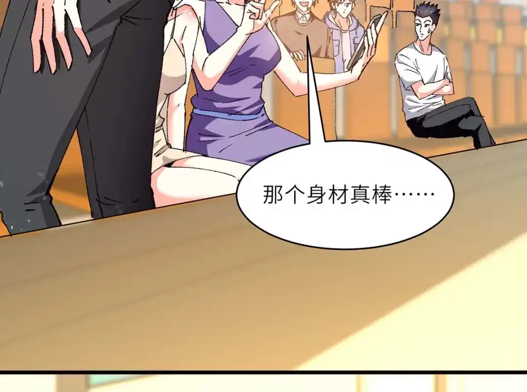 神级透视 第239话 篮赛开始 第33页
