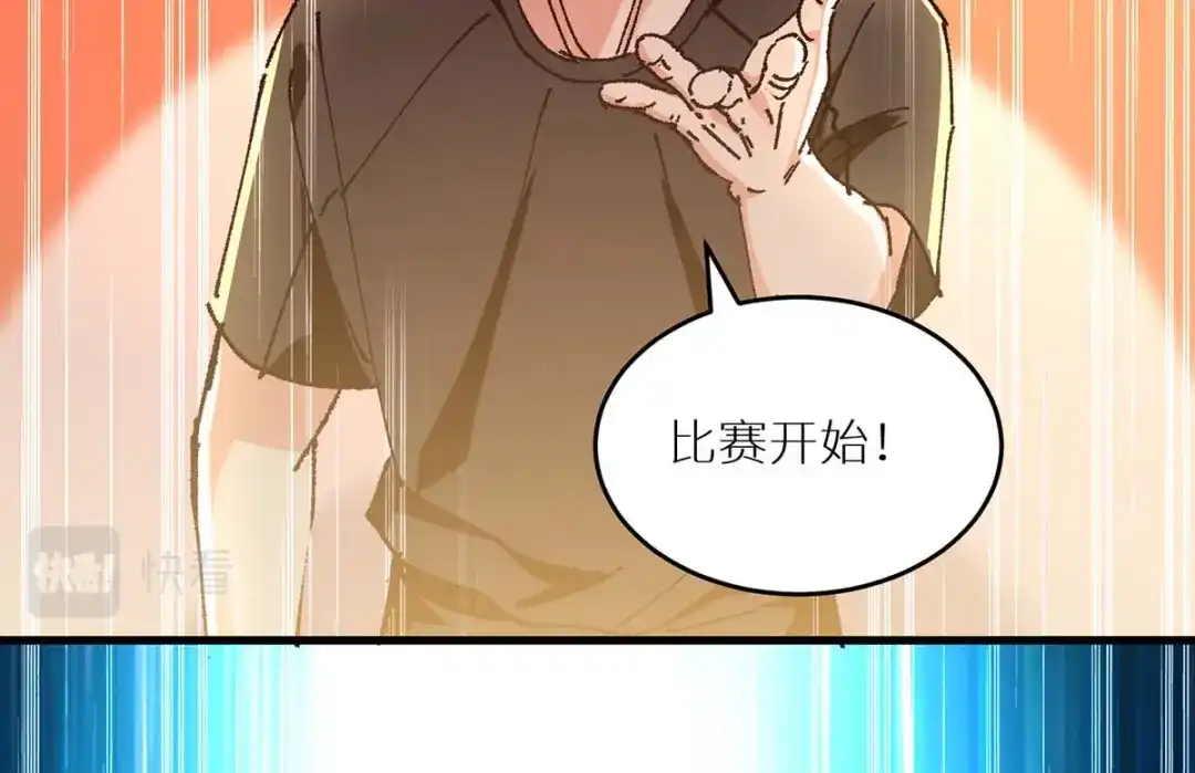 神级透视 第239话 篮赛开始 第42页