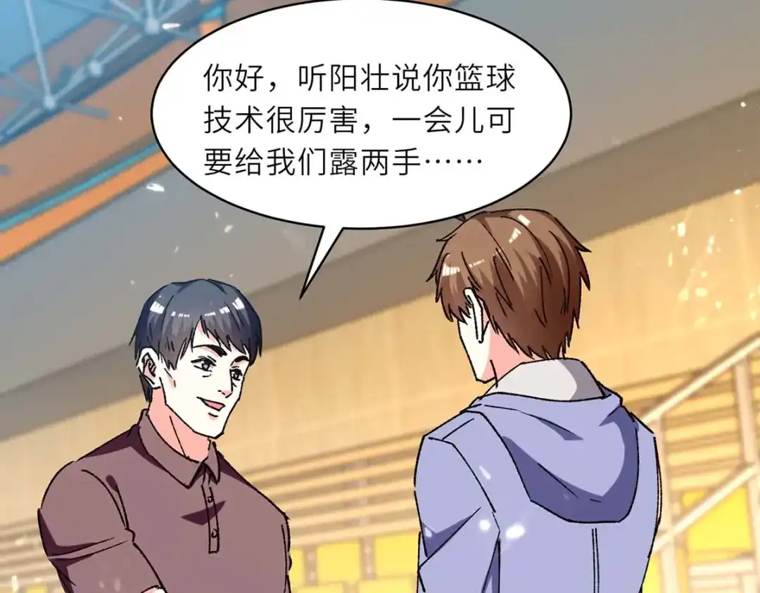 神级透视 第239话 篮赛开始 第11页