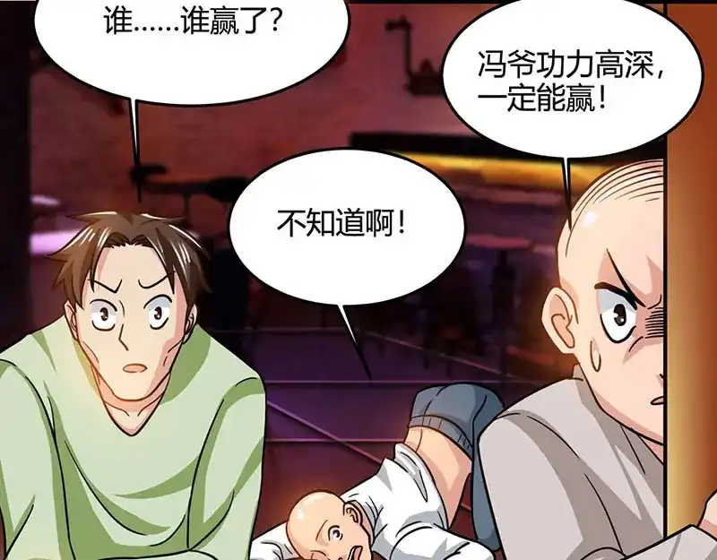 神级透视 第24话 早就看穿了！ 第18页