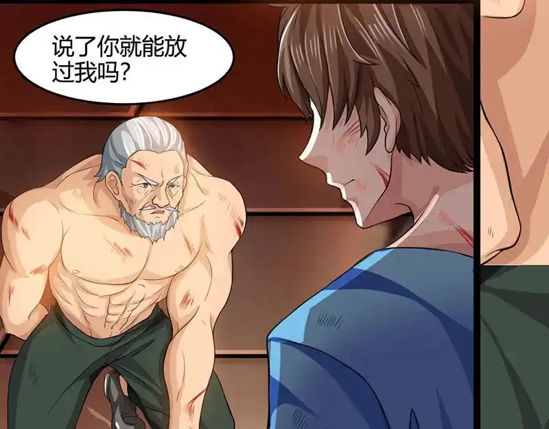 神级透视 第24话 早就看穿了！ 第44页