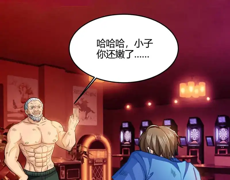 神级透视 第24话 早就看穿了！ 第23页