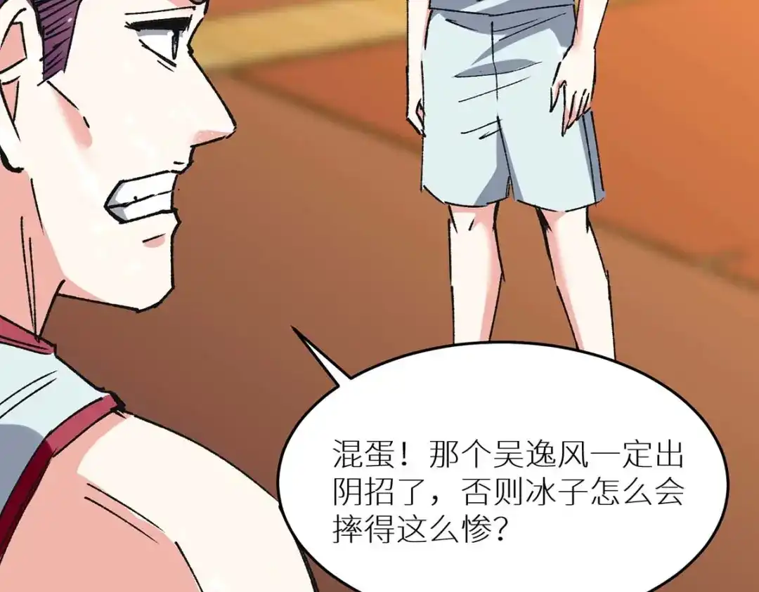 神级透视 第240话 降维打击 第52页