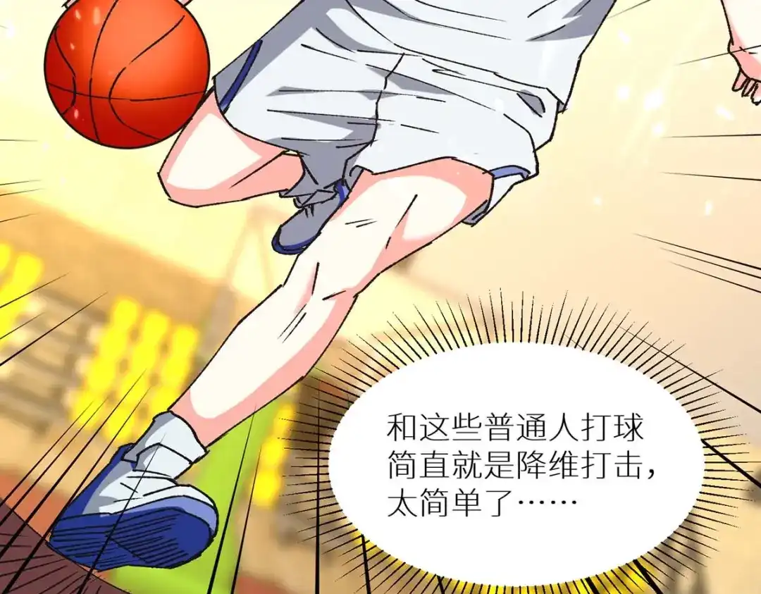 神级透视 第240话 降维打击 第28页