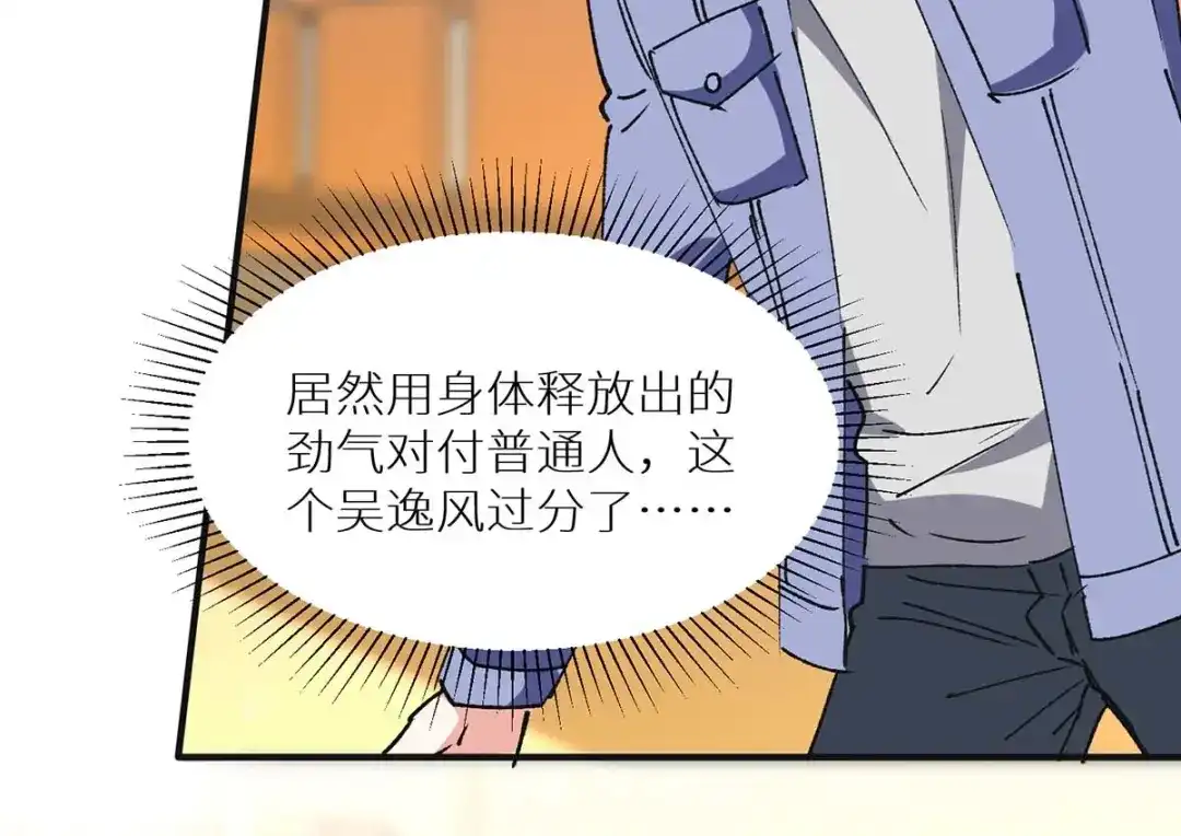 神级透视 第240话 降维打击 第50页