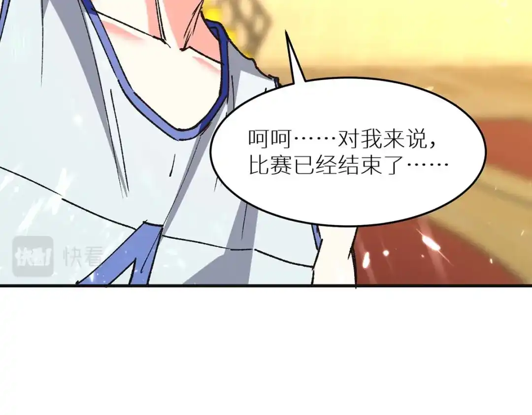 神级透视 第240话 降维打击 第9页