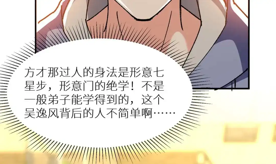 神级透视 第240话 降维打击 第2页