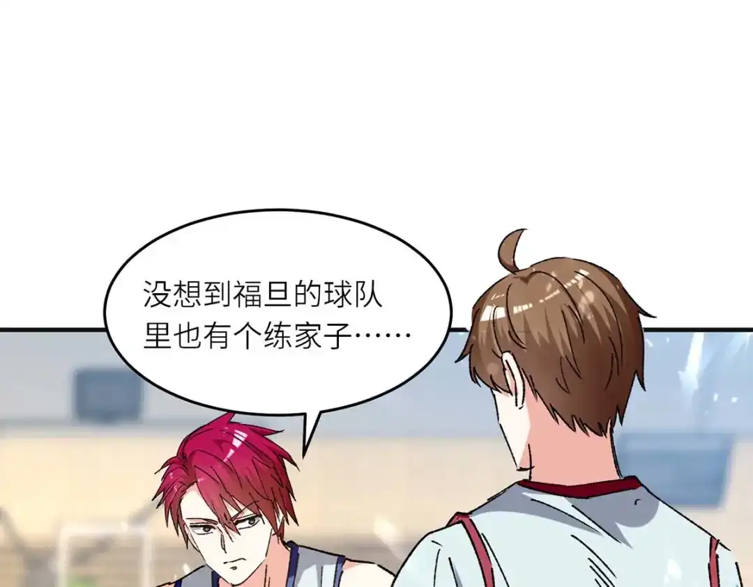 神级透视 第241话 球……爆了 第14页