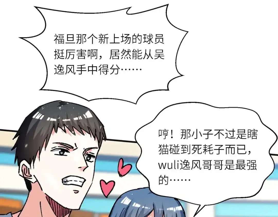 神级透视 第241话 球……爆了 第11页