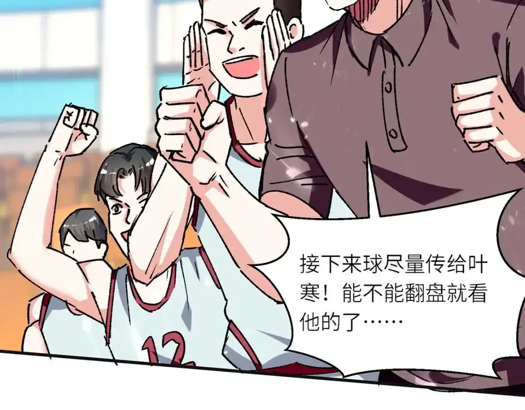 神级透视 第241话 球……爆了 第9页