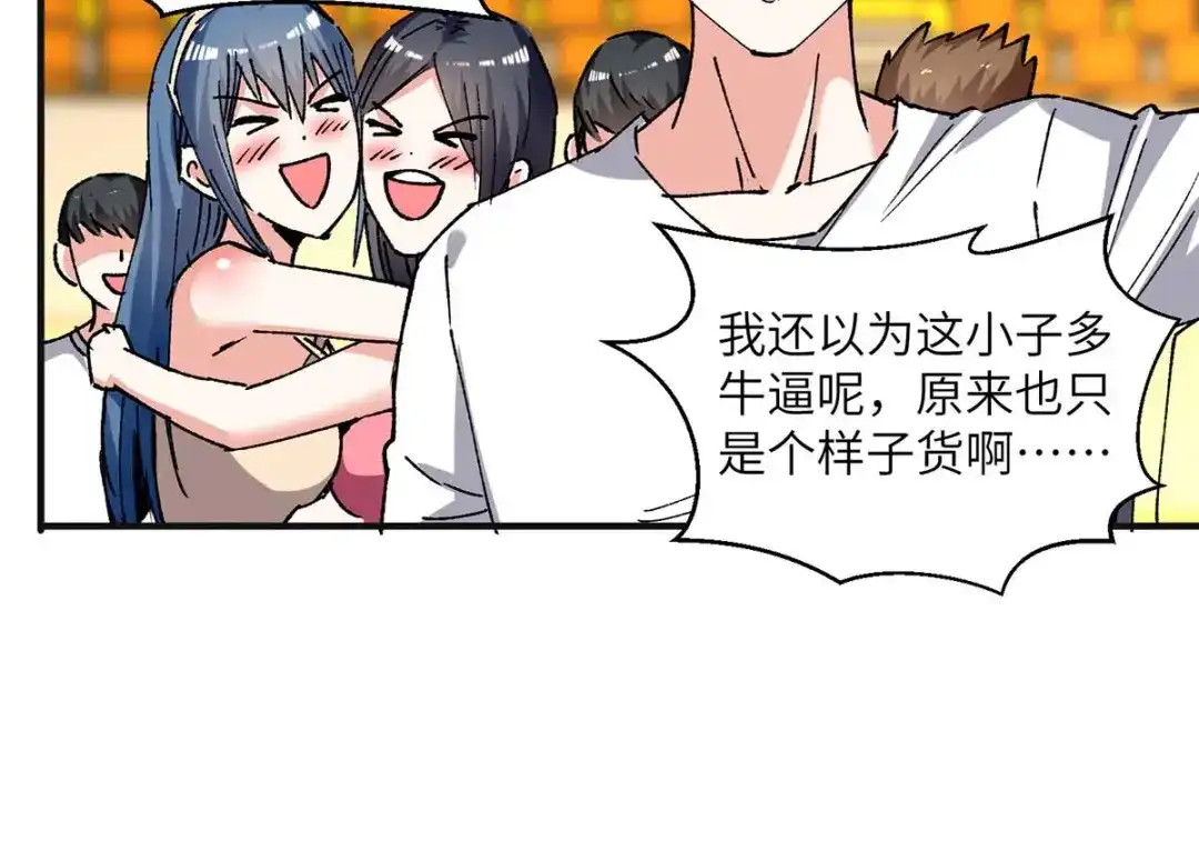 神级透视 第241话 球……爆了 第32页