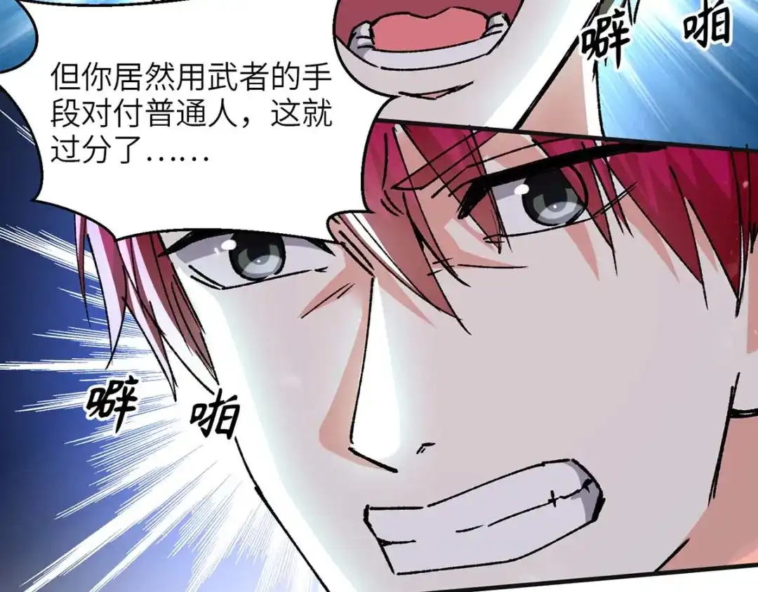 神级透视 第241话 球……爆了 第22页
