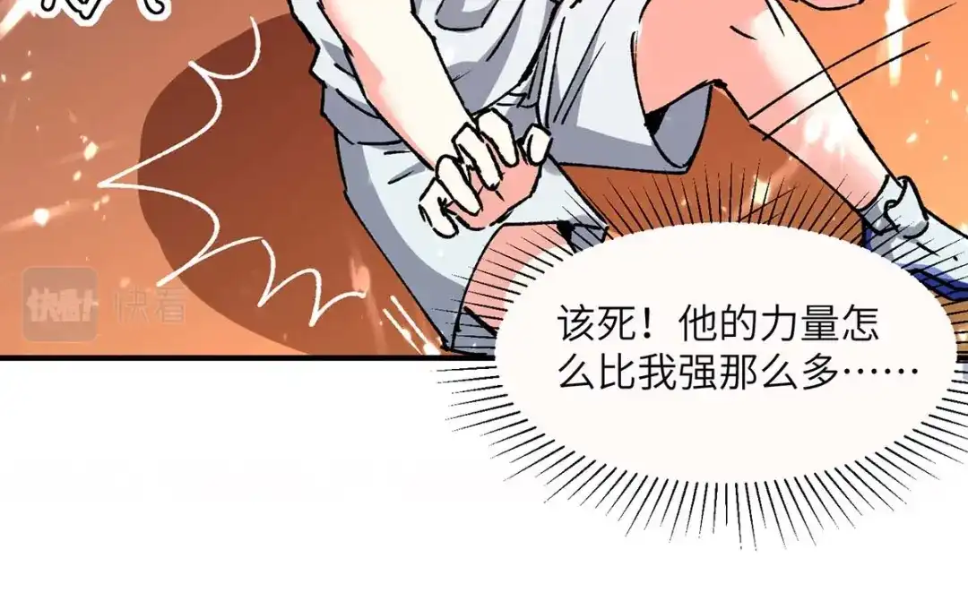 神级透视 第241话 球……爆了 第54页