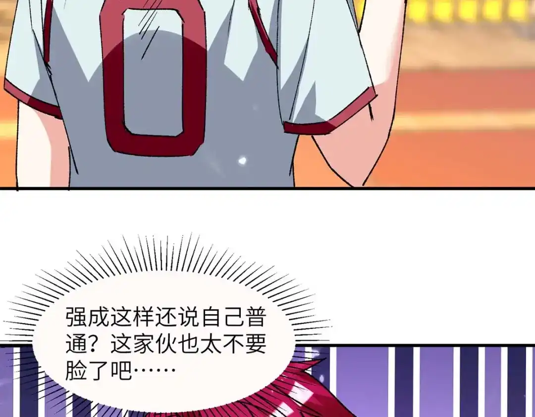 神级透视 第241话 球……爆了 第65页