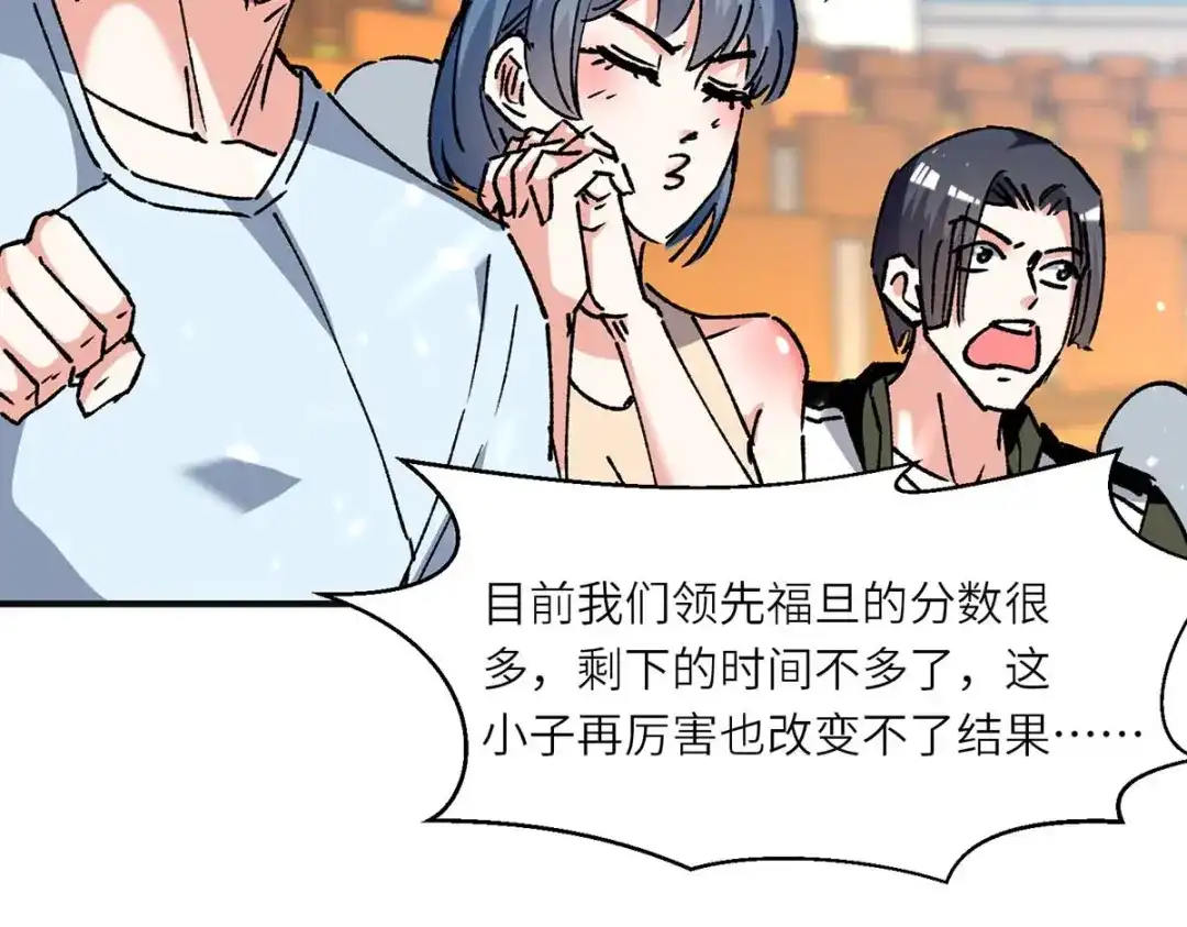 神级透视 第241话 球……爆了 第12页