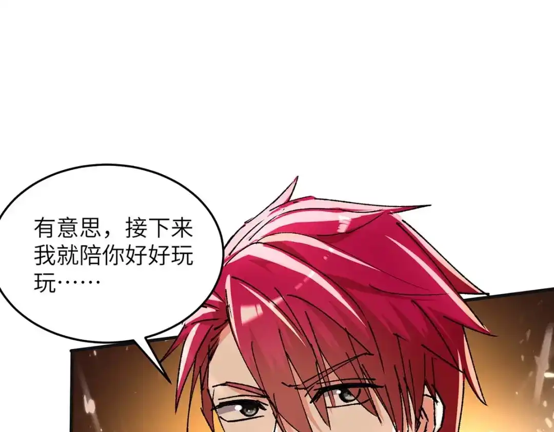 神级透视 第241话 球……爆了 第17页