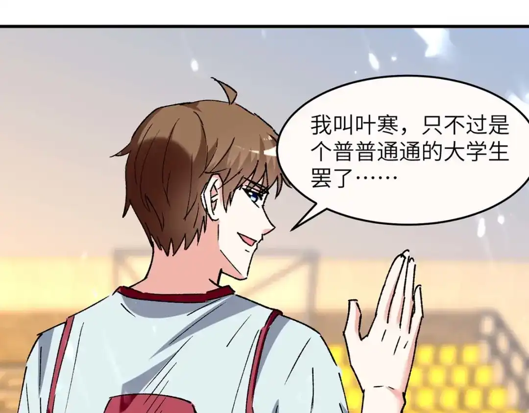 神级透视 第241话 球……爆了 第64页