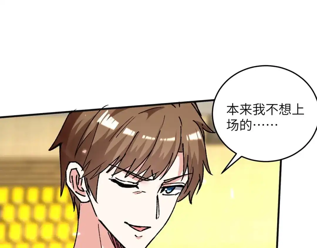 神级透视 第241话 球……爆了 第19页