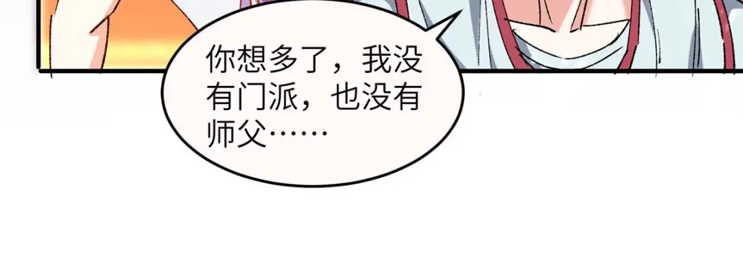 神级透视 第241话 球……爆了 第63页