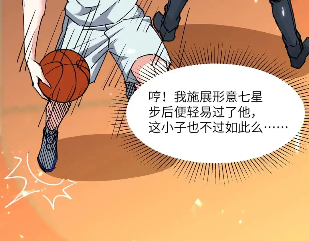 神级透视 第241话 球……爆了 第29页