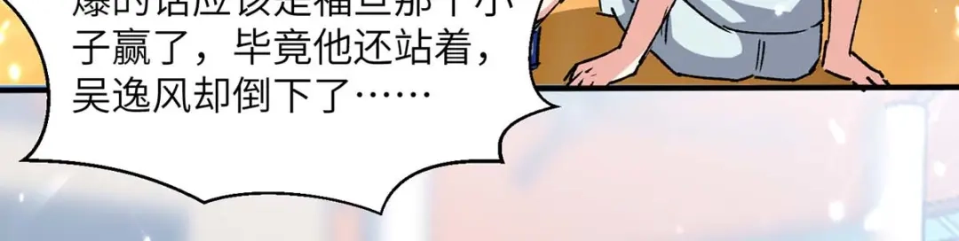 神级透视 第241话 球……爆了 第59页