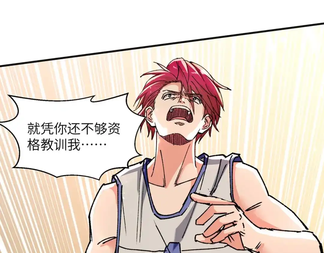 神级透视 第241话 球……爆了 第24页