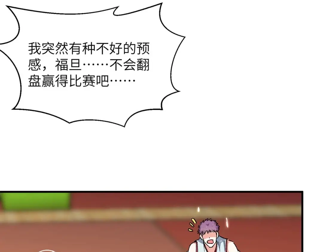 神级透视 第241话 球……爆了 第44页