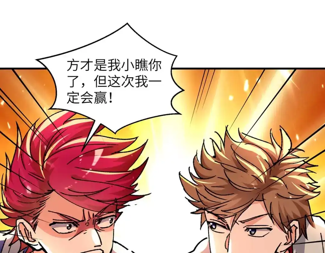 神级透视 第241话 球……爆了 第47页