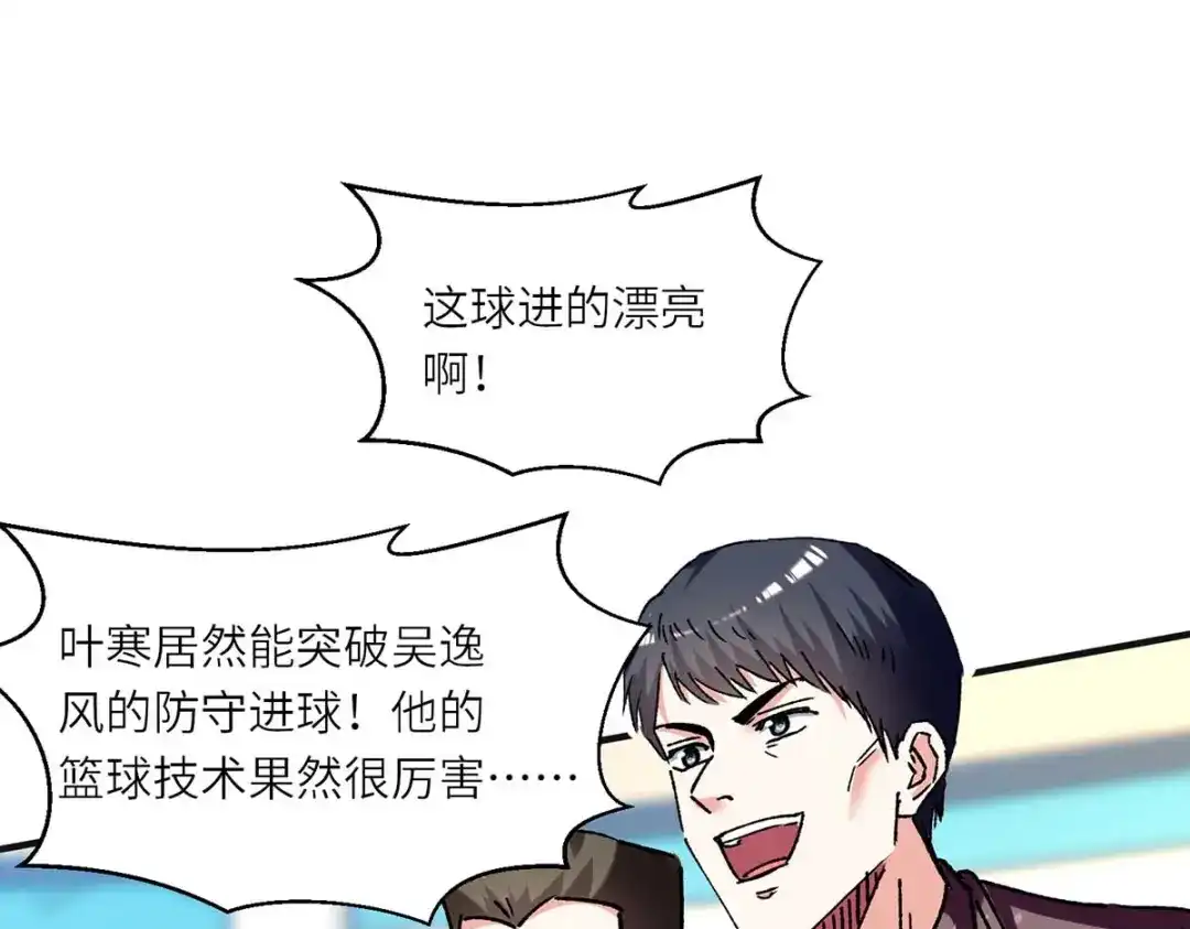 神级透视 第241话 球……爆了 第8页