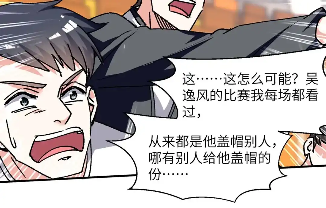 神级透视 第241话 球……爆了 第43页