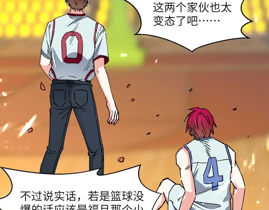 神级透视 第241话 球……爆了 第58页