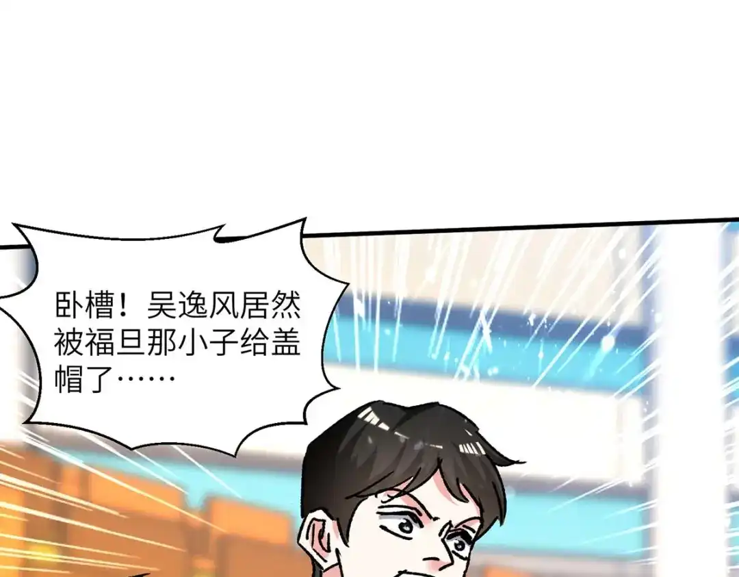 神级透视 第241话 球……爆了 第42页