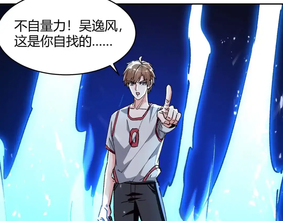 神级透视 第242话 反败为胜 第58页