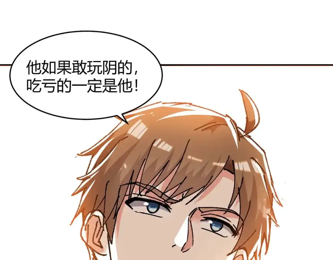 神级透视 第242话 反败为胜 第30页
