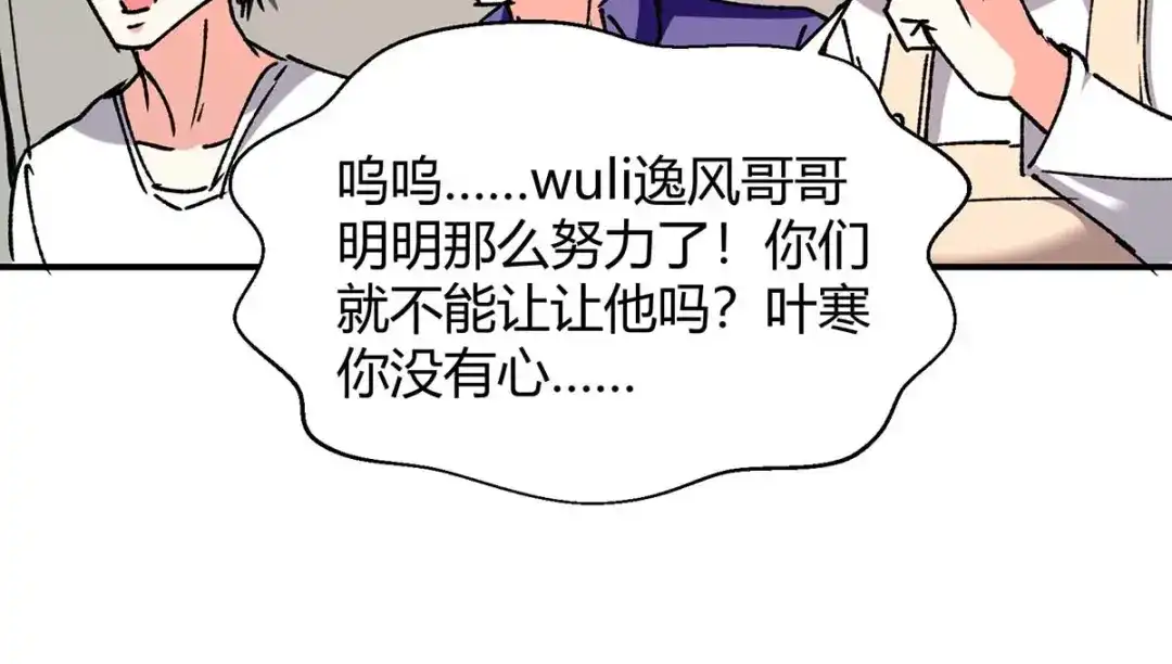 神级透视 第242话 反败为胜 第18页