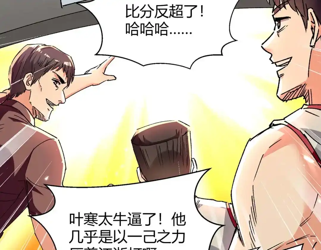 神级透视 第242话 反败为胜 第14页
