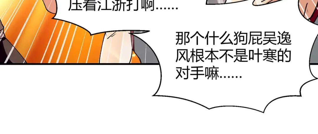 神级透视 第242话 反败为胜 第15页