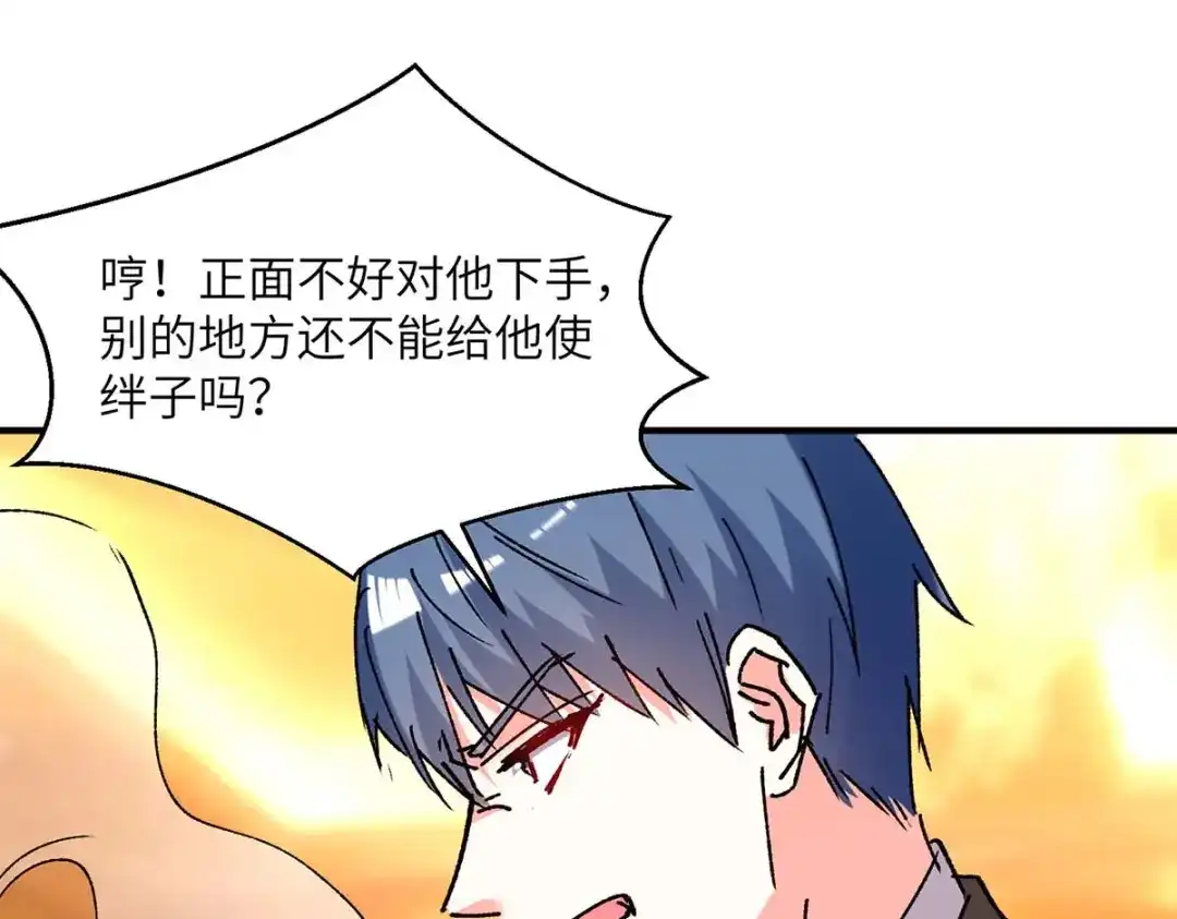 神级透视 第243话 背后使绊子 第54页