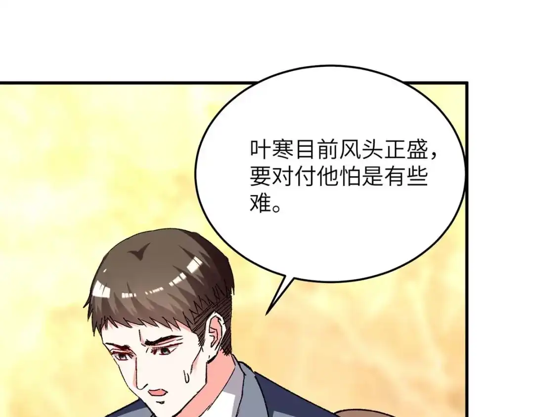 神级透视 第243话 背后使绊子 第49页