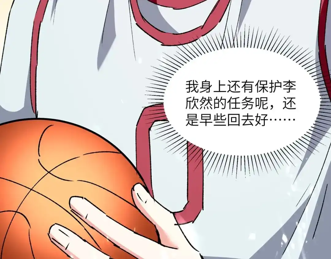 神级透视 第243话 背后使绊子 第6页