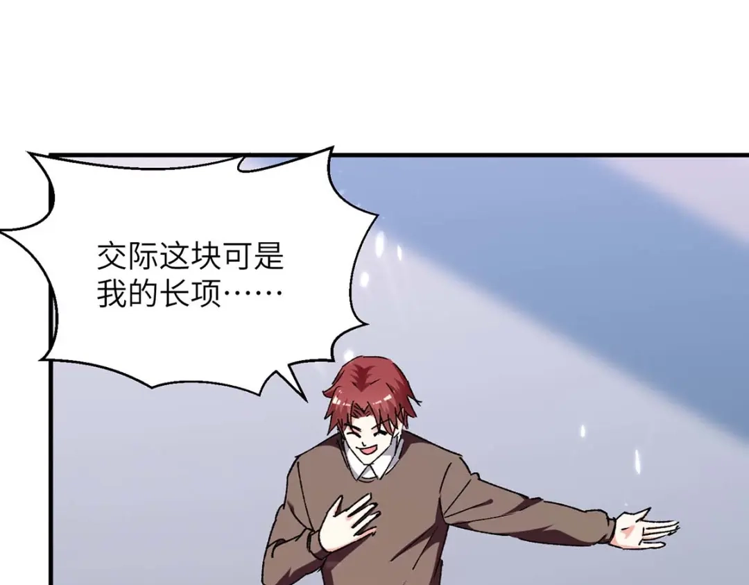 神级透视 第243话 背后使绊子 第30页