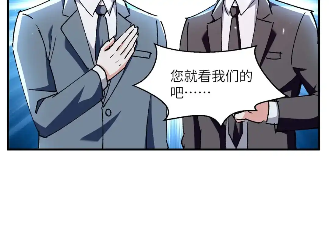 神级透视 第243话 背后使绊子 第79页