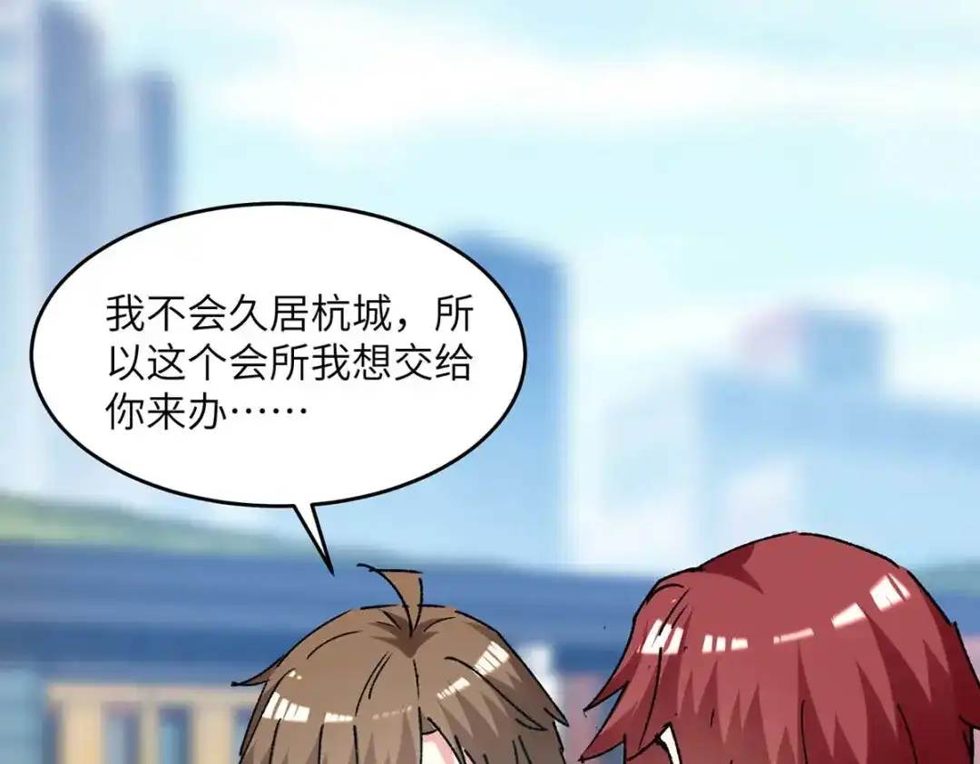 神级透视 第243话 背后使绊子 第27页
