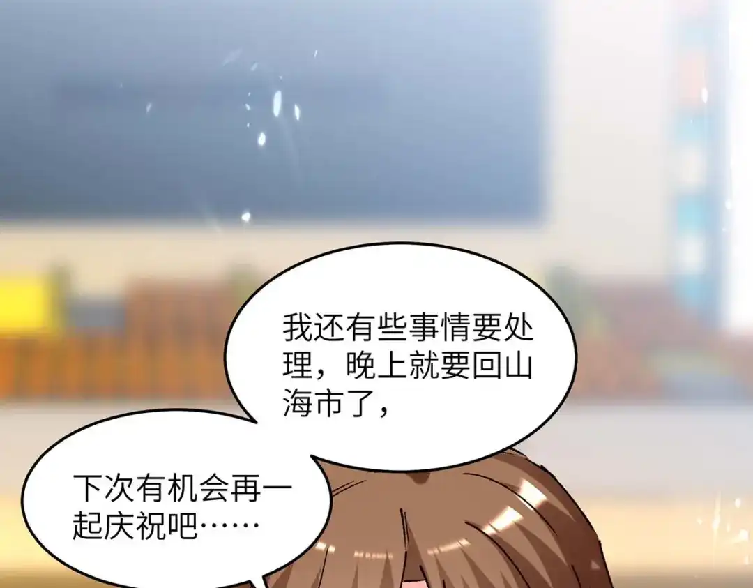 神级透视 第243话 背后使绊子 第4页