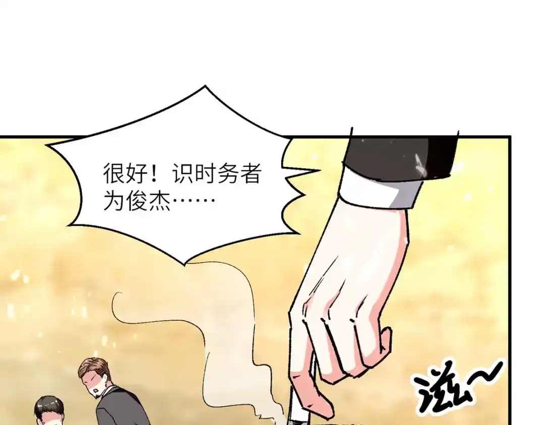 神级透视 第243话 背后使绊子 第73页