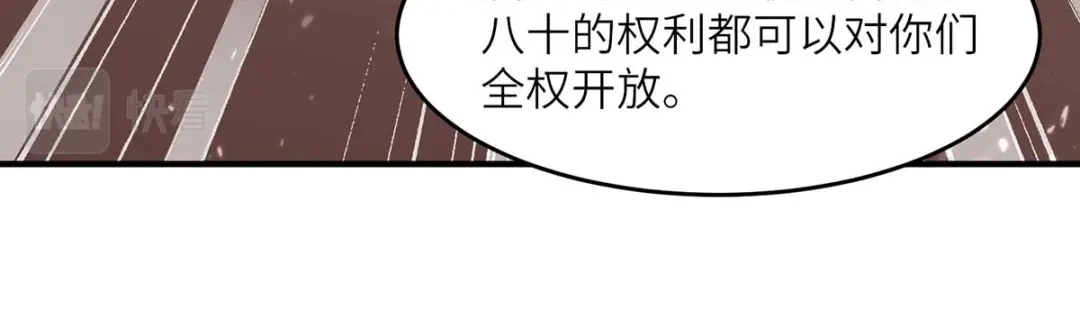 神级透视 第243话 背后使绊子 第65页