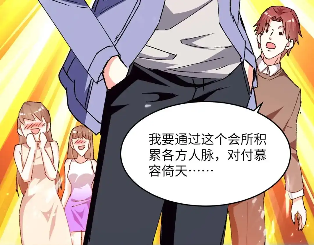 神级透视 第243话 背后使绊子 第22页